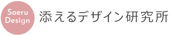 添えるデザイン研究所のポートフォリオ｜LP・バナー制作